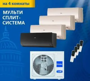 Мульти-сплит-система Haier 5U125S2SN1FA / AS70S2SF3FA-G / AS25S2SF2FA-B / AS25S2SF4FA-G*2