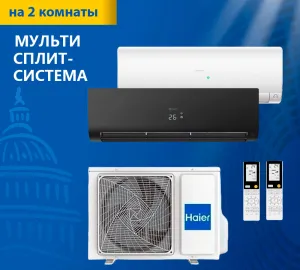 Мульти сплит-система Haier Flexis Super Match 2U40S2SM1FA/AS25S2SF2FA-W/AS25S2SF2FA-B Мульти сплит-система Haier Flexis Super Match 2U40S2SM1FA/AS25S2SF2FA-W/AS25S2SF2FA-B