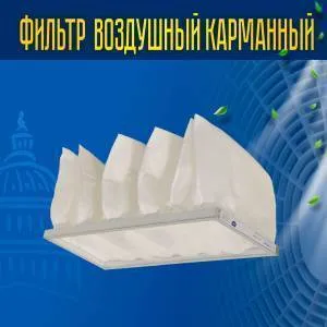 Фильтр воздушный карманный ФВК-1-592-287-520-6-G4 Фильтр воздушный карманный ФВК-1-592-287-520-6-G4