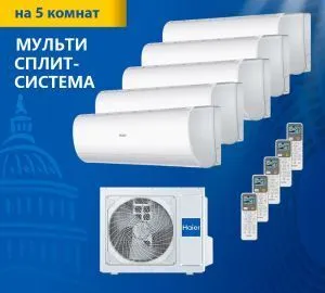 Мульти-сплит-система Haier серия Coral-M 5U90S2SS5FA / AS20PS1HRA-M*5 Мульти-сплит-система Haier серия Coral-M 5U90S2SS5FA / AS20PS1HRA-M*5