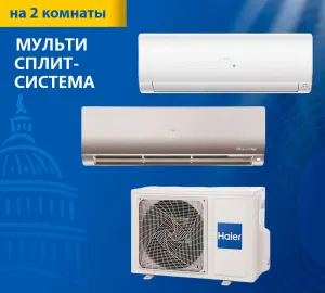 Мульти сплит-система Haier Flexis Super Match 2U40S2SM1FA/AS25S2SF2FA-W/AS25S2SF2FA-G Мульти сплит-система Haier Flexis Super Match 2U40S2SM1FA/AS25S2SF2FA-W/AS25S2SF2FA-G