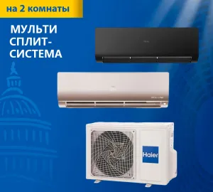 Мульти сплит-система Haier Flexis Super Match 2U40S2SM1FA/AS25S2SF1FA-G/AS25S2SF1FA-B Мульти сплит-система Haier Flexis Super Match 2U40S2SM1FA/AS25S2SF1FA-G/AS25S2SF1FA-B