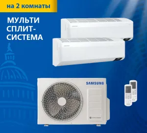 Мульти-сплит система Samsung AJ050TXJ2KH EA AJ025TNAPKH EA*2 Мульти-сплит система Samsung AJ050TXJ2KH EA AJ025TNAPKH EA*2