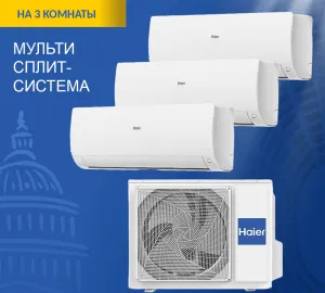 Мульти сплит-система Haier Super Match 3U55S2SR5FA/AS35S2SF2FA-W/AS25S2SF2FA-W*2шт Мульти сплит-система Haier Super Match 3U55S2SR5FA/AS35S2SF2FA-W/AS25S2SF2FA-W*2шт