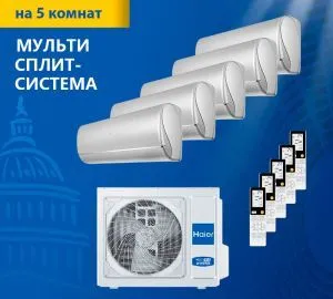 Мульти-сплит-система Haier серия JADE-SM 5U105S2SS5FA / AS25S2SJ2FA-S*5 Мульти-сплит-система Haier серия JADE-SM 5U105S2SS5FA / AS25S2SJ2FA-S*5