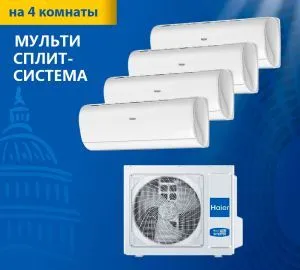 Мульти-сплит-система Haier серии Coral Super Match 4U75S2SR5FA/AS20PS1HRA-M*4 Мульти-сплит-система Haier серии Coral Super Match 4U75S2SR5FA/AS20PS1HRA-M*4