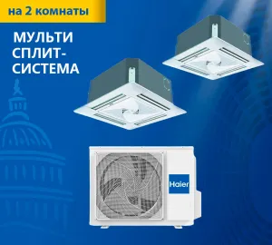 Мульти сплит-система Haier 2U50S2SM1FA-3/AB25S2SC1FA*2шт Мульти сплит-система Haier 2U50S2SM1FA-3/AB25S2SC1FA*2шт
