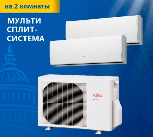 Мульти-сплит система Fujitsu AOYG18LAC2 ASYG09LUCA*2шт Мульти-сплит система Fujitsu AOYG18LAC2 ASYG09LUCA*2шт