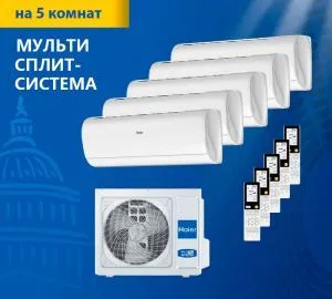 Мульти-сплит-система Haier серия JADE-SM 5U105S2SS5FA / AS25S2SJ2FA-W*5 Мульти-сплит-система Haier серия JADE-SM 5U105S2SS5FA / AS25S2SJ2FA-W*5