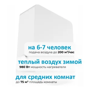 Приточная установка Бризер OXY 3 Приточная установка Бризер OXY 3