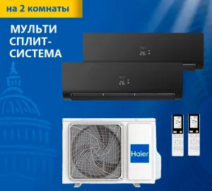 Мульти сплит-система Haier Flexis Super Match 2U40S2SM1FA/AS25S2SF2FA-B/AS35S2SF2FA-B Мульти сплит-система Haier Flexis Super Match 2U40S2SM1FA/AS25S2SF2FA-B/AS35S2SF2FA-B