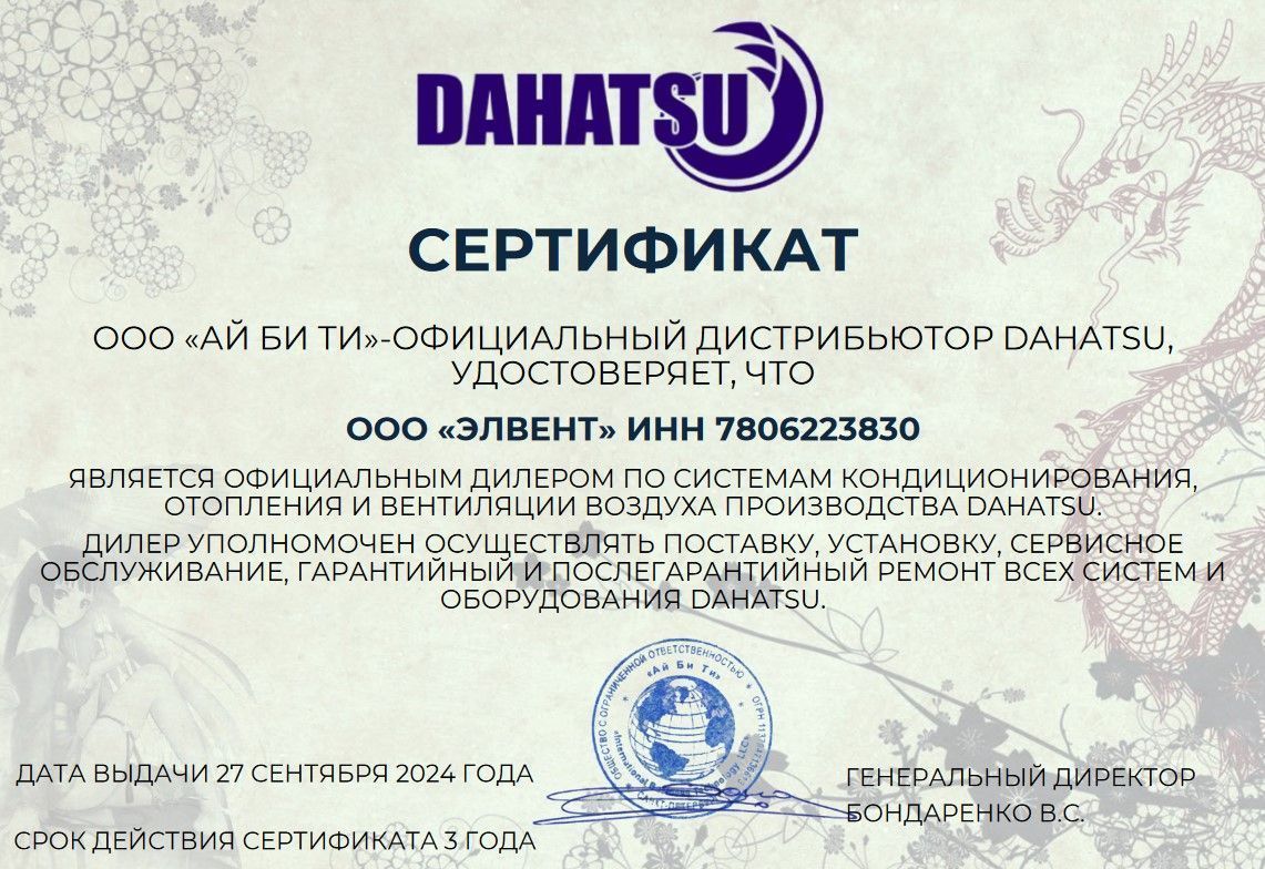 ООО «АЙ БИ ТИ»-ОФИЦИАЛЬНЫЙ ДИСТРИБЬЮТОР DAHATSU