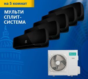Мульти-сплит-система Hisense серия Premium Black AMW5-42U4RTA / AMS-09UW4RVETG00(B)*5