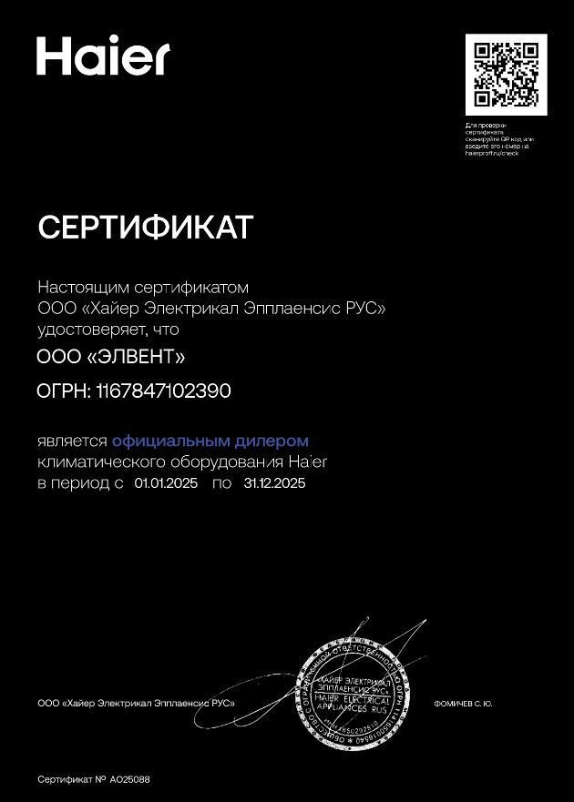 Сертификат авторизованного дилера Haier