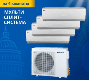 Мульти сплит-система Free Match GWHD(28)NK3KO(LCLH)/GWH(09)QB-K3DNC2G/I*4 Мульти сплит-система Free Match GWHD(28)NK3KO(LCLH)/GWH(09)QB-K3DNC2G/I*4