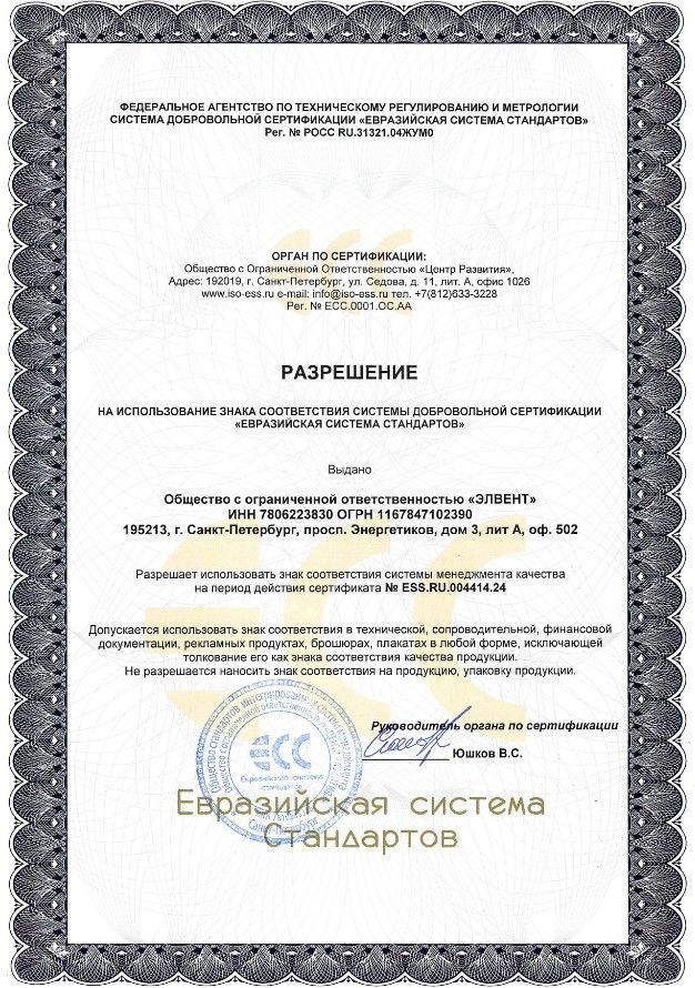 Разрешение на использование знака соответствия