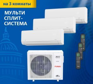 Мульти сплит-система Funai RAM-I-3OK60HP.01/U + RAM-I-SG30HP.W01/S*3