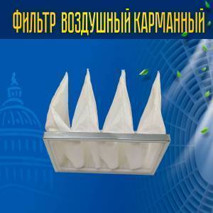 Фильтр ФВК-1-400-200-200-4-G3