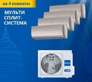 Мульти-сплит-система Haier серии Flexis Super Match 5U90S2SS5FA / AS25S2SF2FA-G*2 + AS35S2SF2FA-G*2