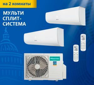 Мульти сплит-система Hisense с Wi-Fi AMW2-18U4RXC/AMS-07UW4RMRKB00+AMS-09UW4RMRKB00