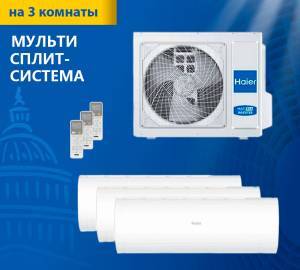 Мульти сплит-система Haier 3U70S2SR5FA /AS25PS1HRA-M/AS20PS1HRA-M*2