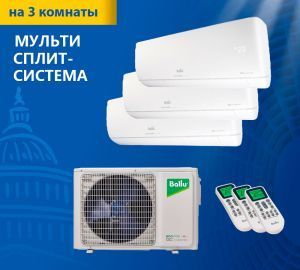 Мульти сплит-система Ballu Free Match ERP R32 BA3OI-FM-21HN8/BSUI-FM-07HN8/EU*3шт