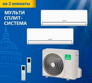 Мульти сплит-система Lessar LU-3HE21FVE2/LS-MHE09KBE2*2