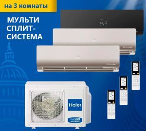 Мульти сплит-система Haier Flexis Super Match 3U70S2SR5FA/AS25S2SF2FA-B/AS25S2SF2FA-G*2шт Мульти сплит-система Haier Flexis Super Match 3U70S2SR5FA/AS25S2SF2FA-B/AS25S2SF2FA-G*2шт