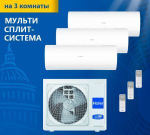 Мультисплит-система Haier 5U125S2SN1FA / AS50PS1HRA-M*3 