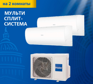 Мульти сплит-система Haier Coral M Super Match 2U40S2SM1FA/AS20PS1HRA-M*2