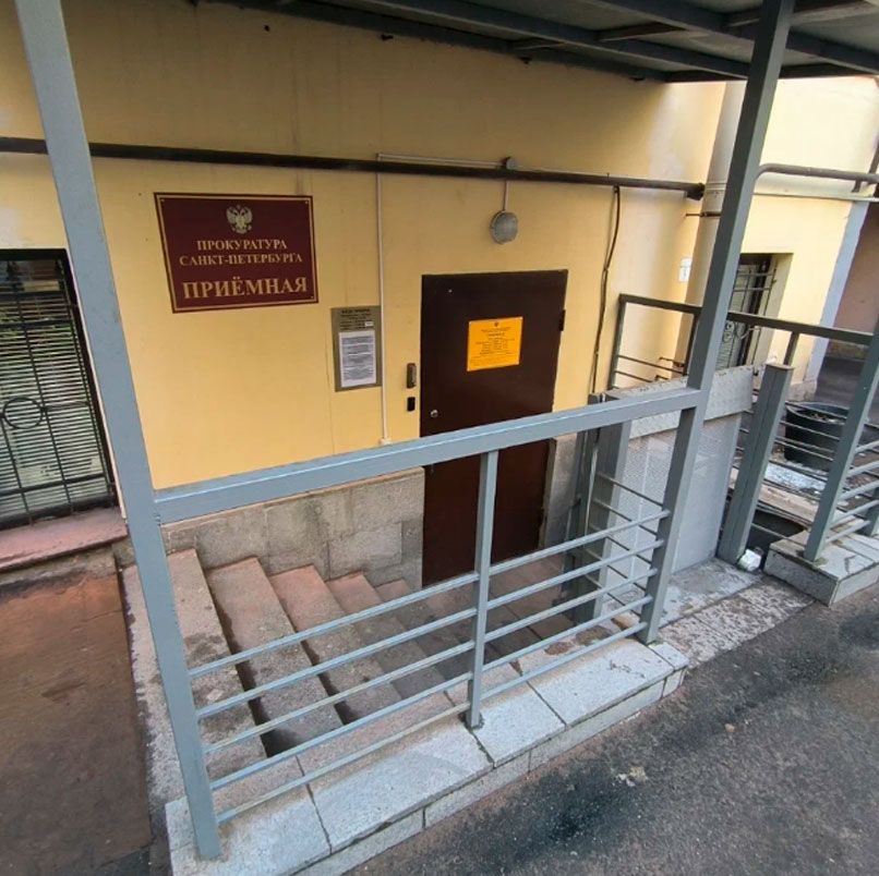 Прокуратура на Почтамской 2/9 Прокуратура на Почтамской 2/9