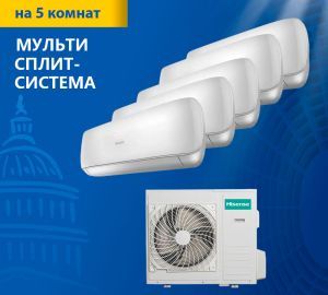 Мульти-сплит-система Hisense серия Premium Design AMW5-42U4RTA / AMS-09UW4RVETG00*5