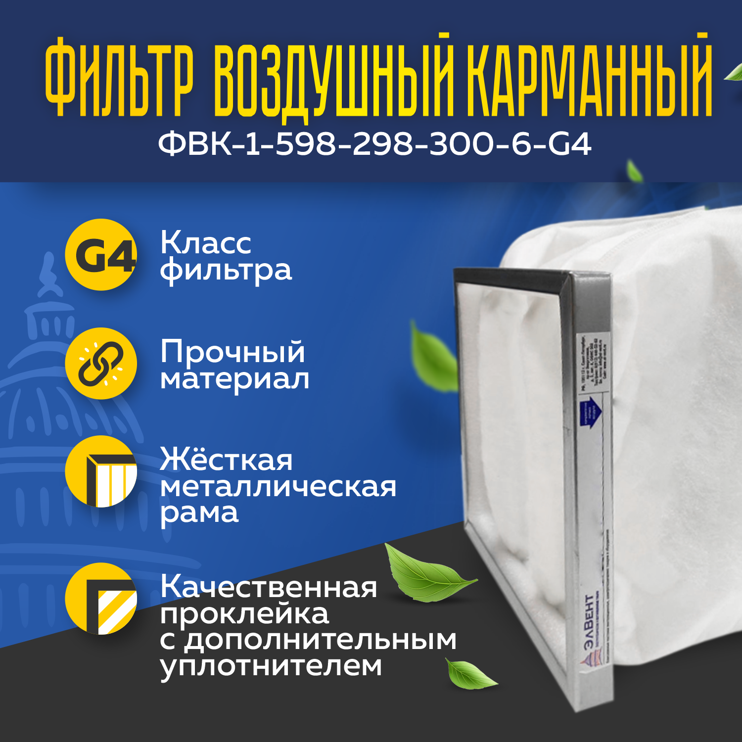 Фильтр воздушный карманный ФВК-1-598-298-300-6-G4 Фильтр воздушный карманный ФВК-1-598-298-300-6-G4